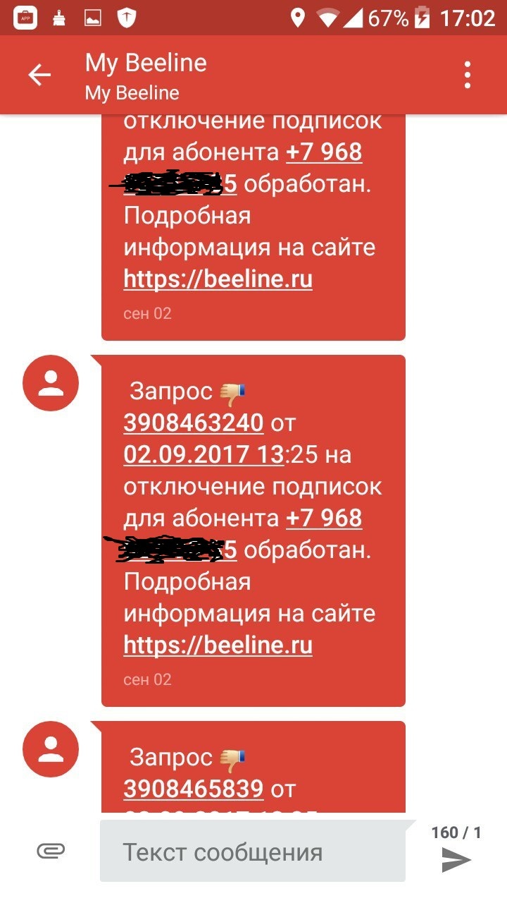 Как Билайн заботливо ворует деньги! - Моё, Билайн, Мошенничество, Длиннопост