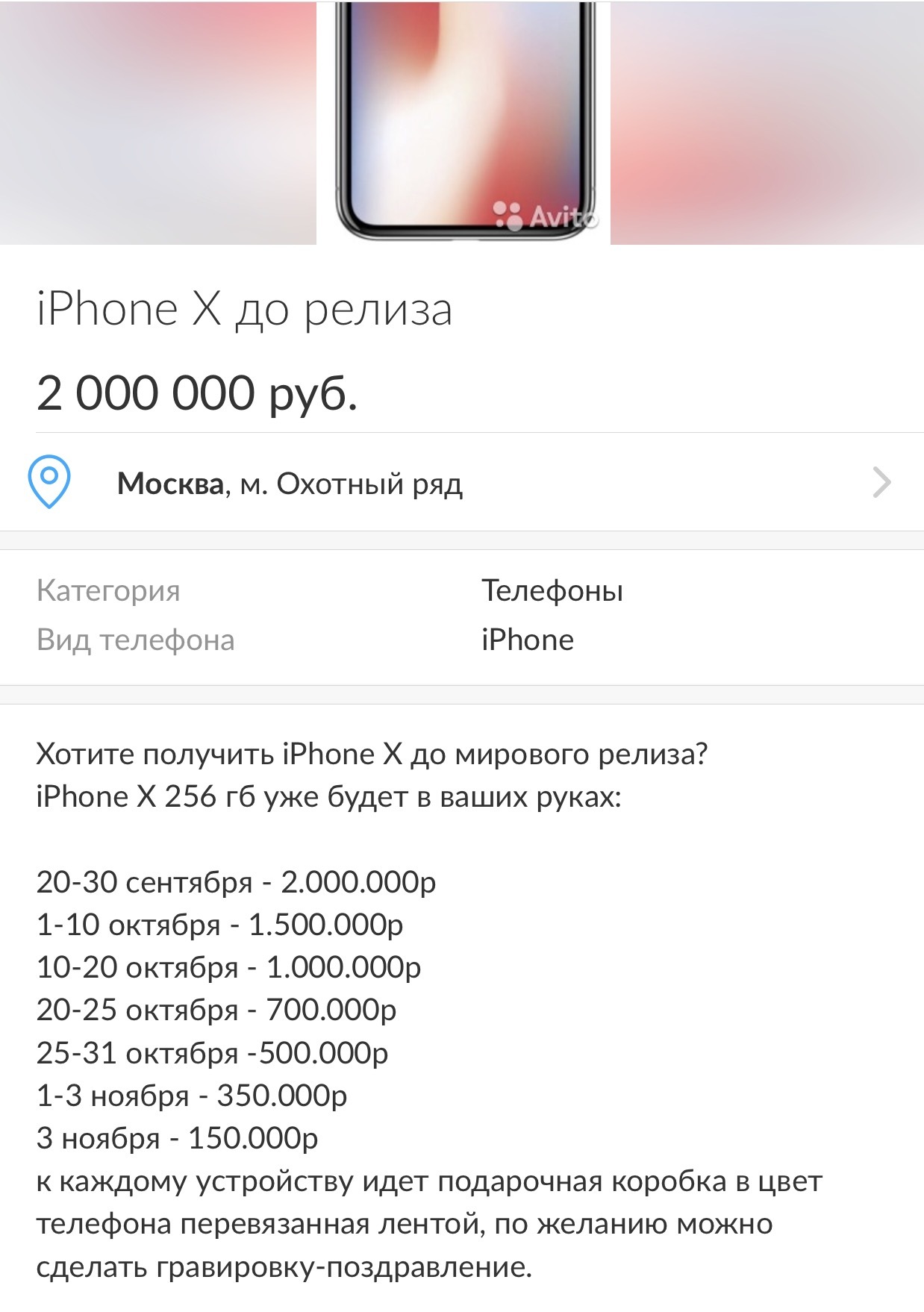 Sales started - iPhone X, Advertising