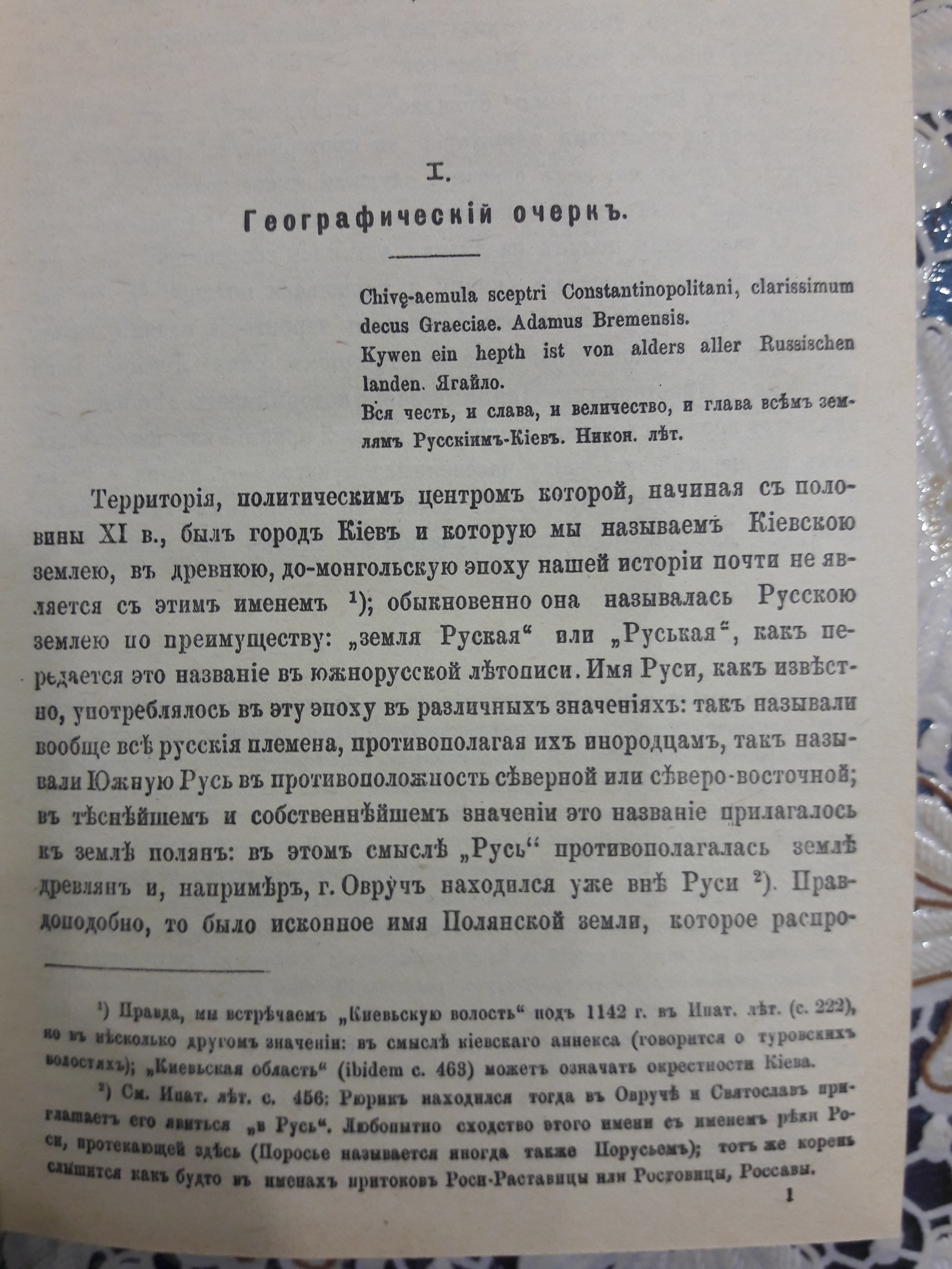 Учебник истории - Моё, История, Киевская Русь, Книги, Внезапно, Политика, Длиннопост