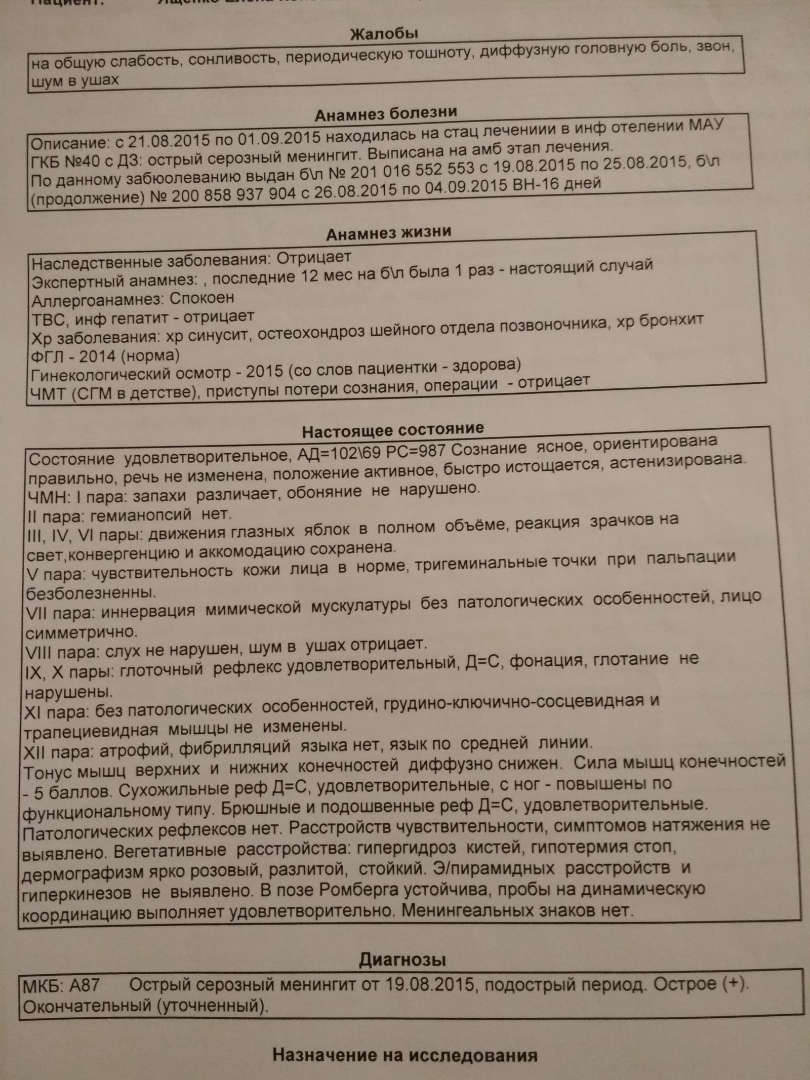 Fever or dying by tacit consent? (photo of medical documents inside) - My, , Meningitis, How We Are Being Killed, Epidemic, , Longpost