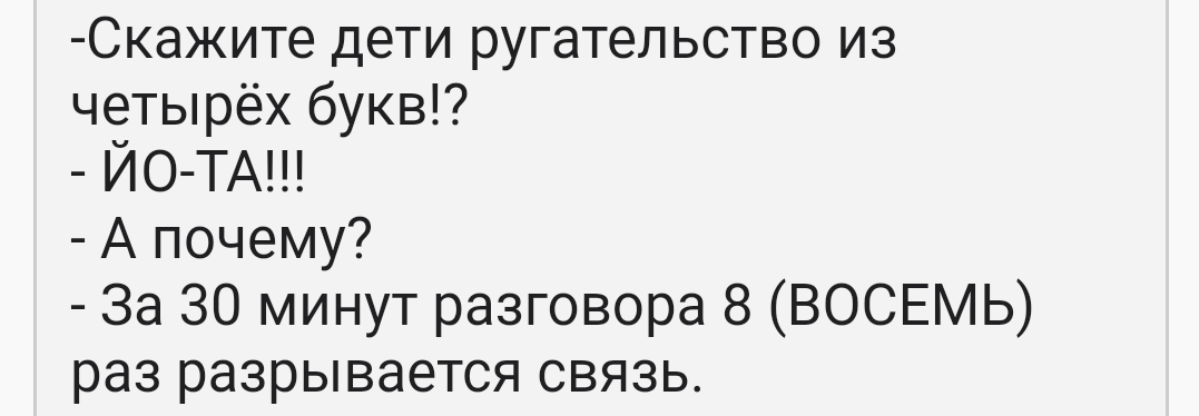 Коротко об ОПСоСах - Bash im, Сотовые операторы