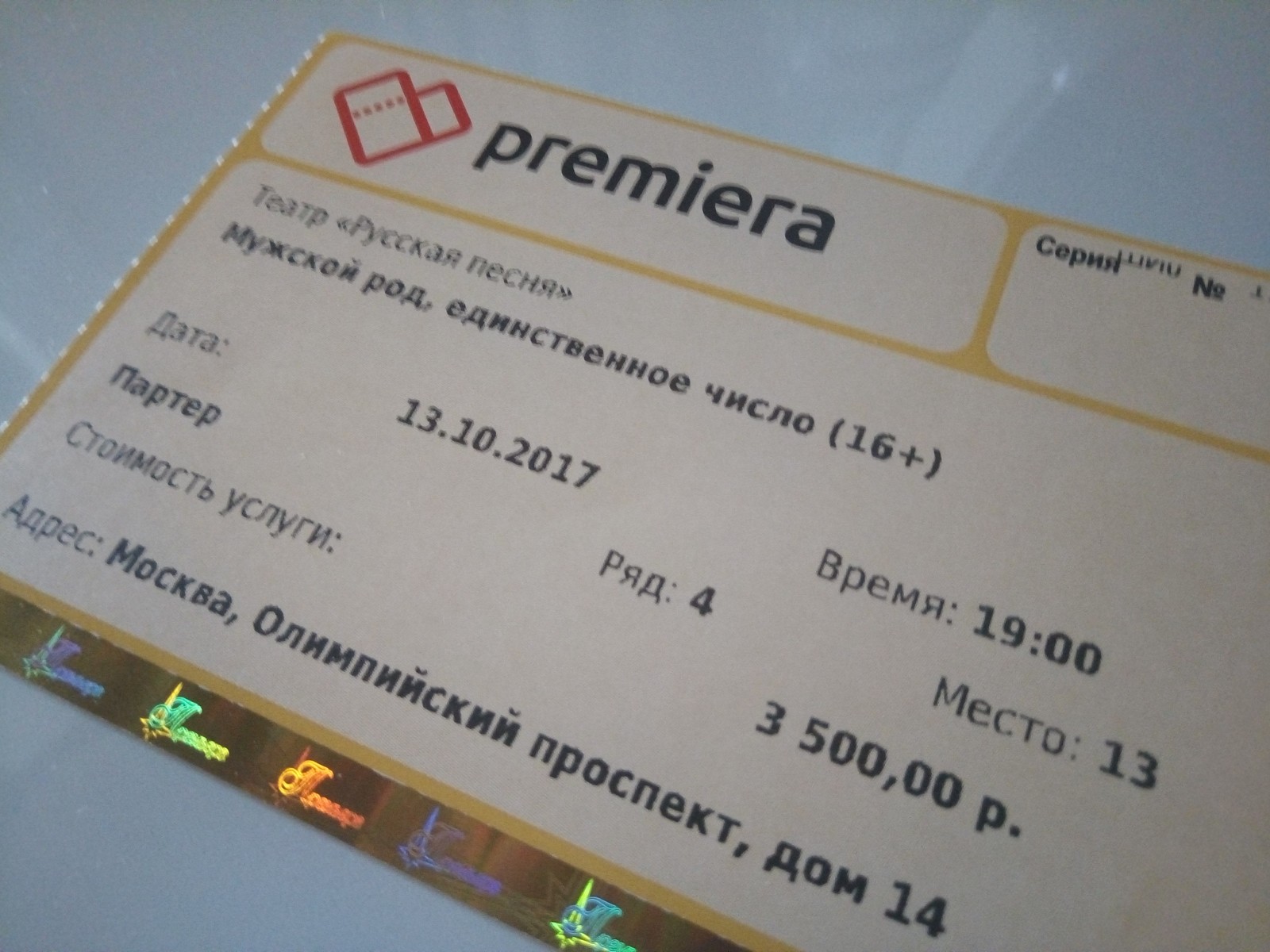 I'll give you a free theater ticket. - My, Moscow, Freebie, Is free, Theatre, cat