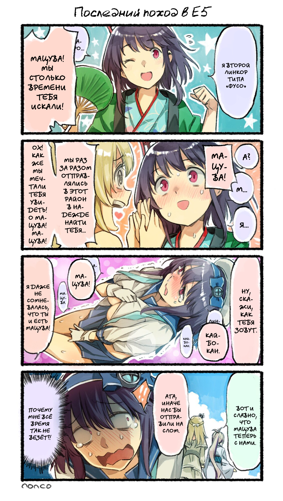 Substitution - Kantai collection, Nonco, Comics, Anime, Manga