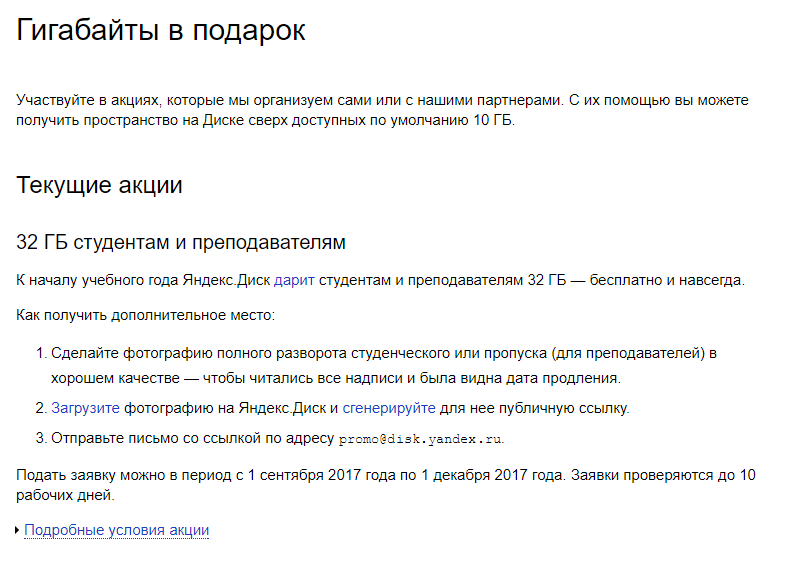 Yandex Disk gives 32 GB to students and teachers - Yandex Disk, Is free, Not advertising, 