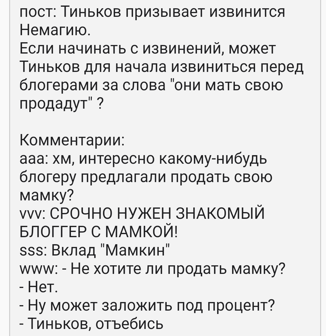 О вчерашней шумихе с Тиньковым - Bash im, Тиньков, Олег Тиньков