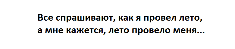 До свидания, лето... - Моё, Лето, 2017, Не Лето