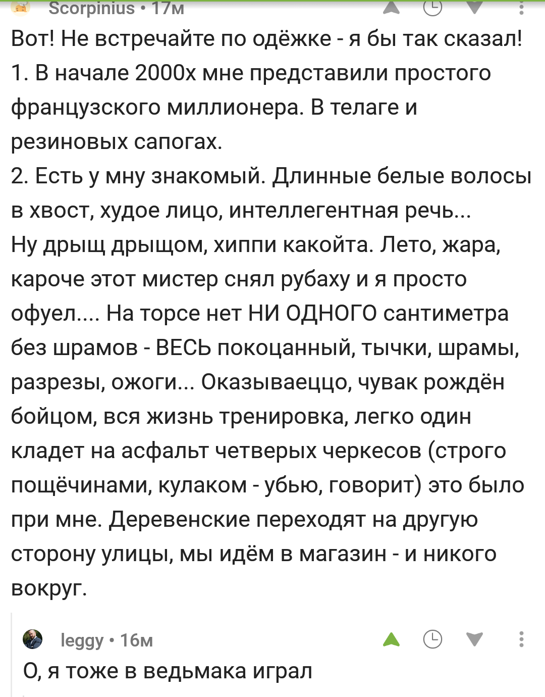 О, я тоже в ведьмака играл - Комментарии на Пикабу, Комментарии, Ведьмак