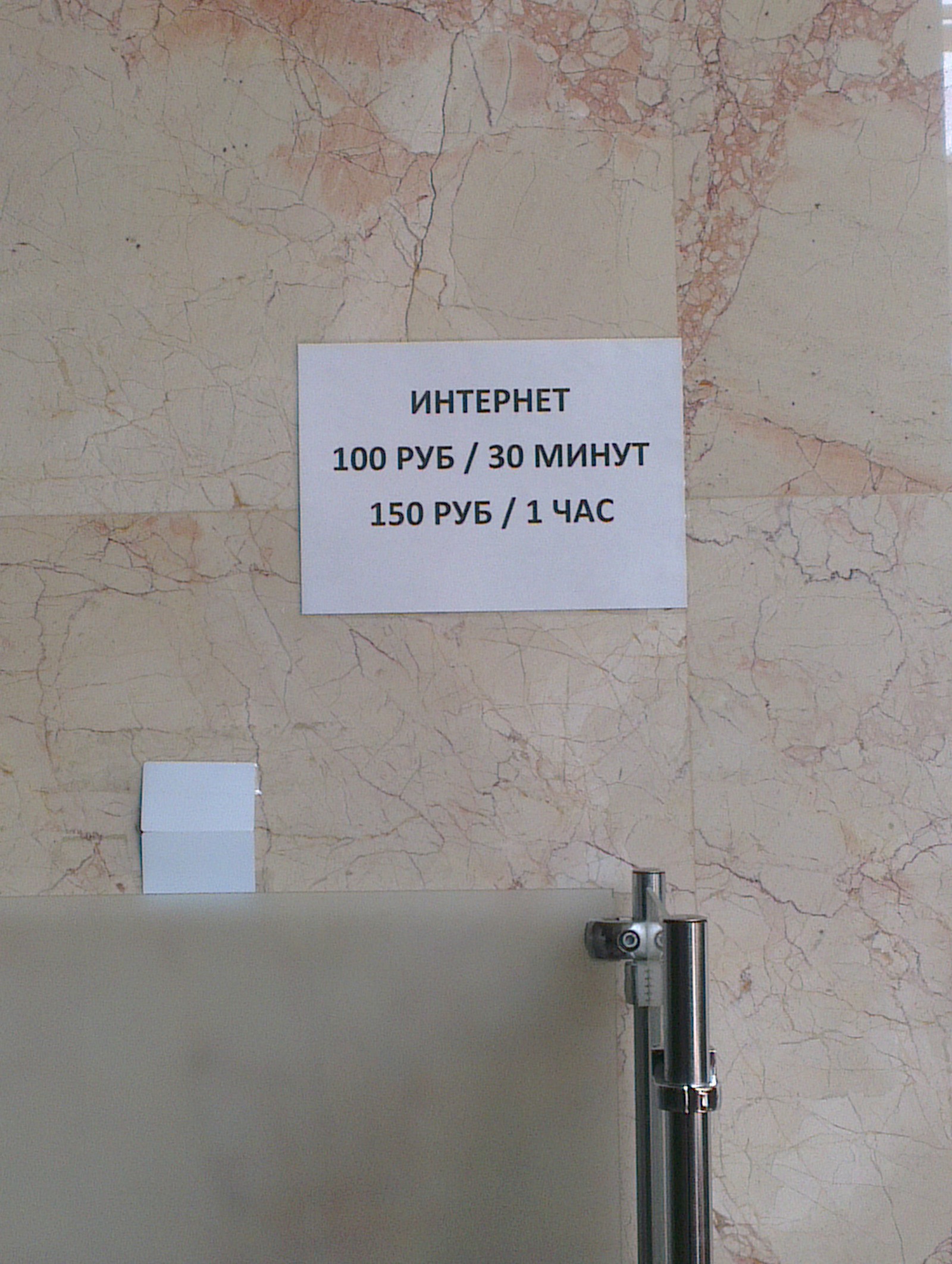 What do you know about the expensive Internet? - My, Internet, railway station, High prices