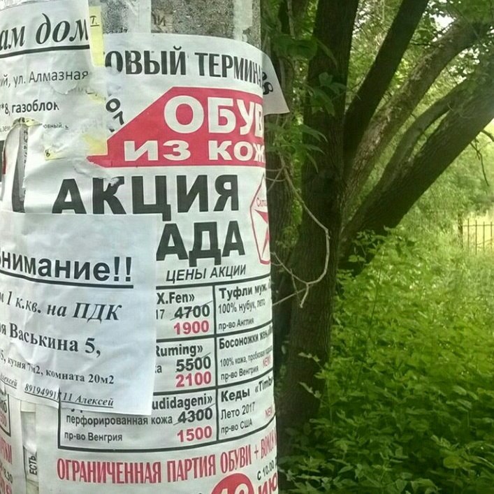 Когда в твоем городе проходит акция ада - Моё, Объявление, Акции