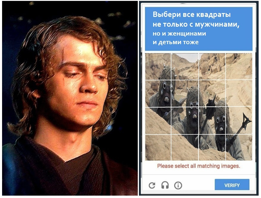 Капча для Энакина... - Капча, Энакин Скайуокер, Star Wars