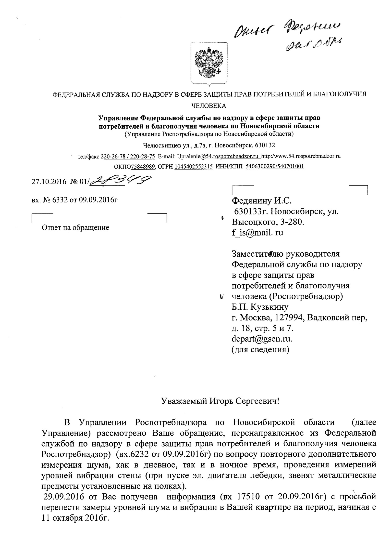 Лифт долбит нормально. Продолжаем рассказ об экспертах, УК и мэрии Новосибирска - Моё, Роспотребнадзор, Коррупция, Лифт, Выведемначистуюводу, ЖКХ, Управляющая компания, Шум, Длиннопост