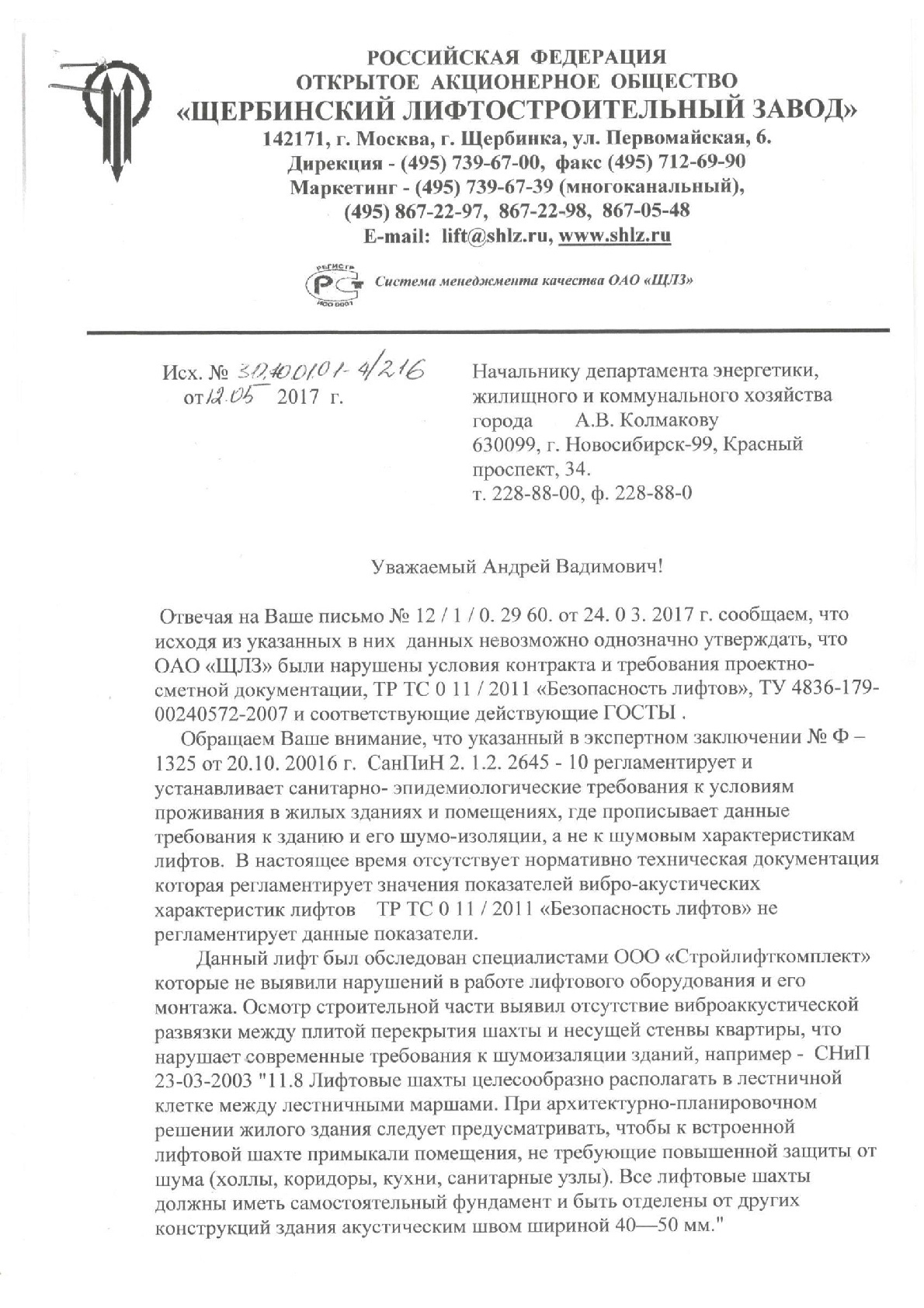 Лифт долбит нормально. Продолжаем рассказ об экспертах, УК и мэрии  Новосибирска | Пикабу