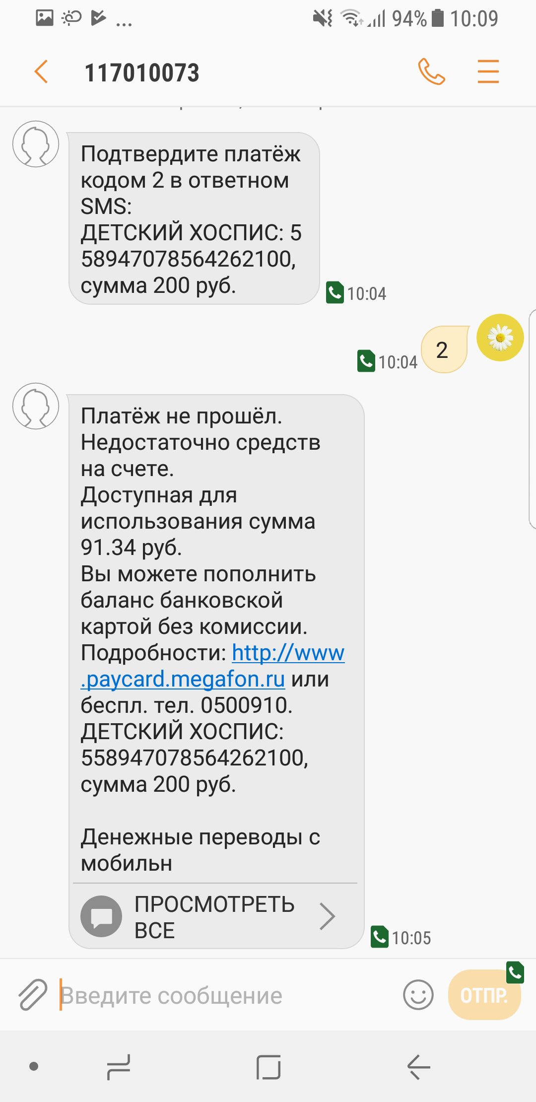 Социально ориентированный мегафон. - Моё, Мегафон, Скриншот, Помощь, Хоспис, Длиннопост