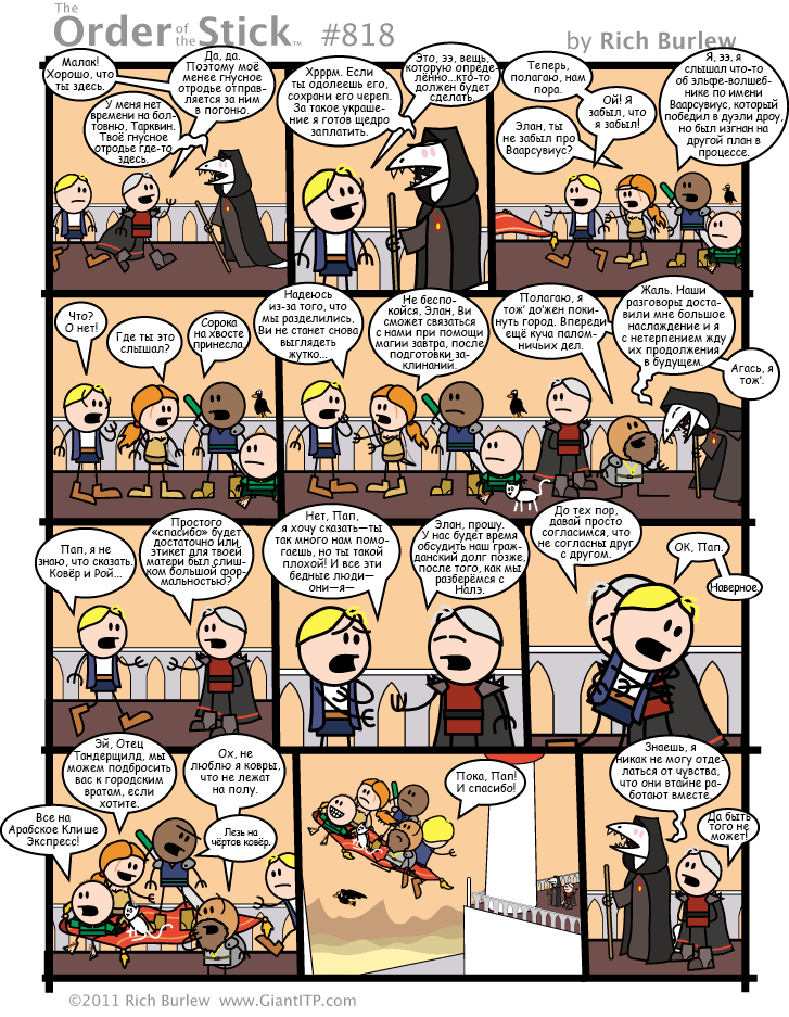 Order of the Stick #301 - My, Order of the stick, Comics, Dungeons & dragons, Translation, Longpost