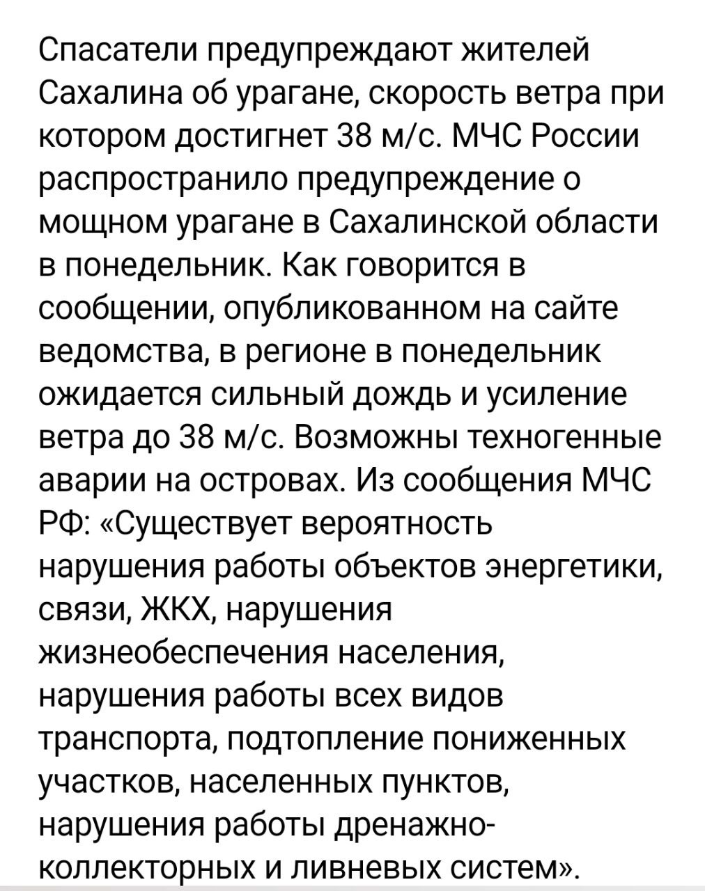 На Сахалин надвигается ураган - Моё, Ураган, Сахалин, Погода, Длиннопост