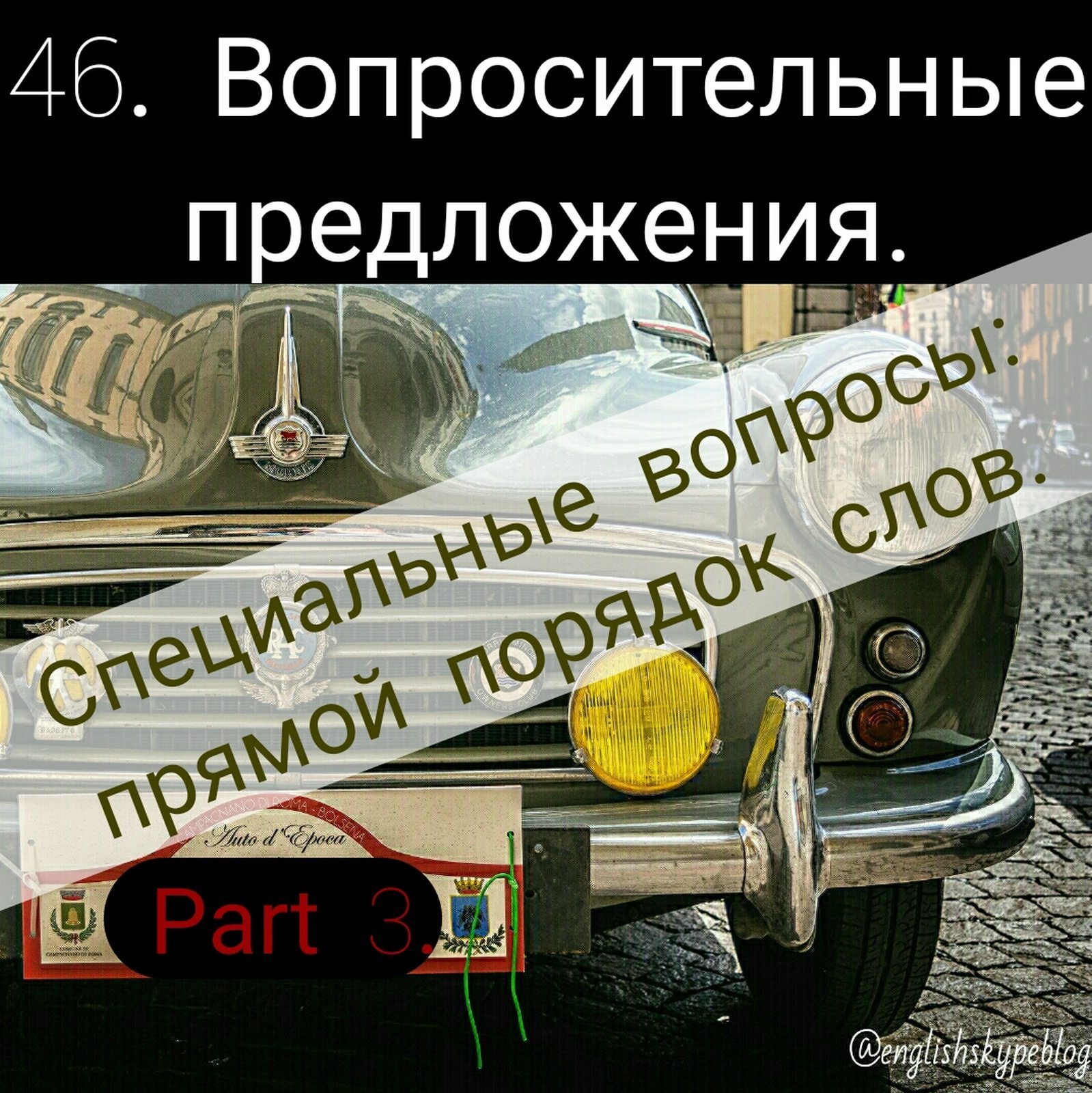 Урок 46. Вопросительные предложения. Part 3. Специальные вопросы. Прямой  порядок слов. | Пикабу