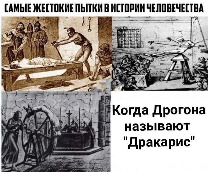 Пытки | Пикабу