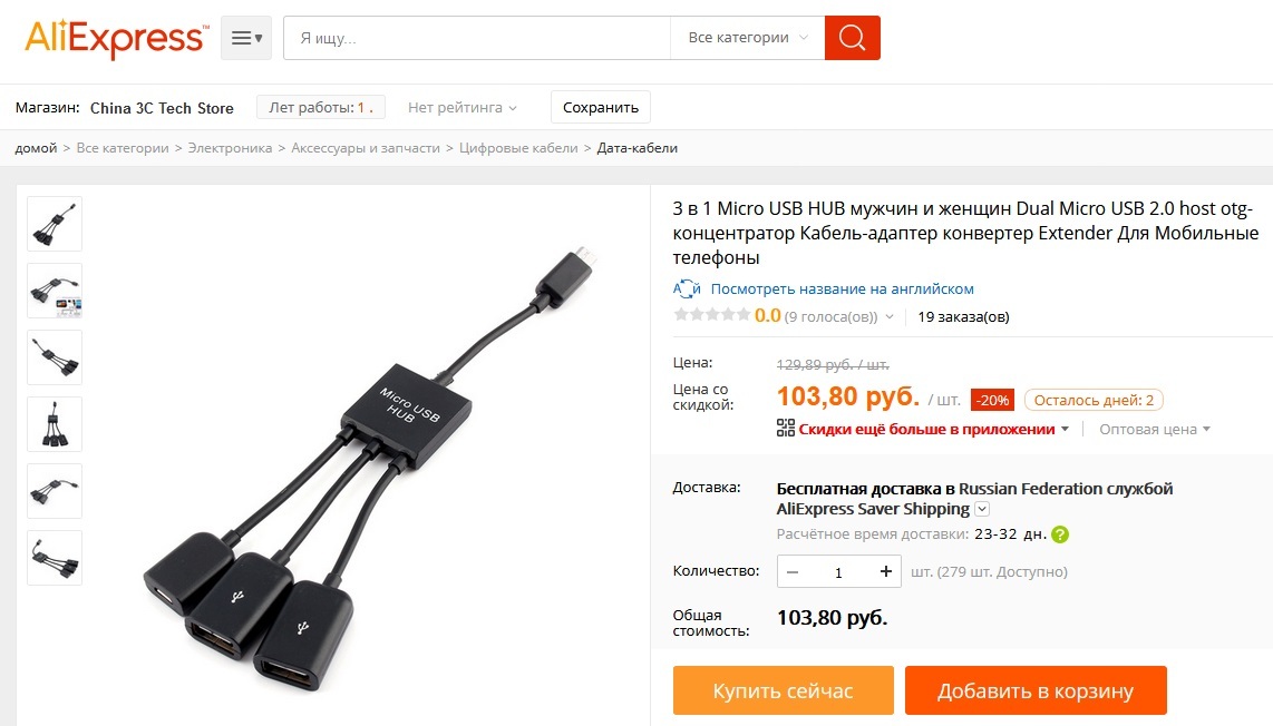 How to sell junk from China - My, Otg, AliExpress, Extra charge