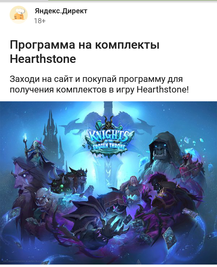 About advertising on Peekaboo or advertising cheats - Hearthstone, Advertising, My, Longpost, Deception