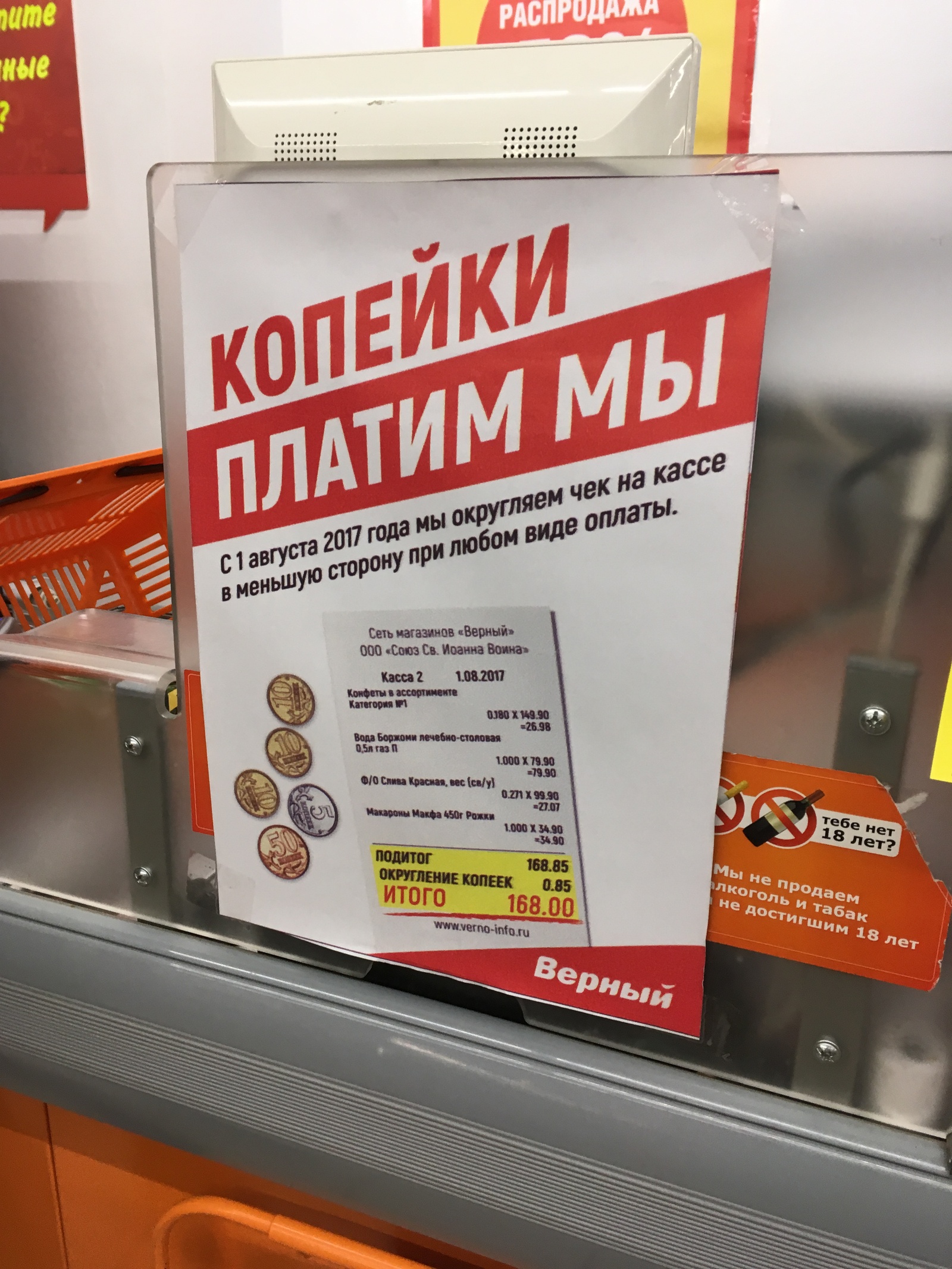 Скидки невиданной щедрости - Моё, Верный, Продукты, Акции, Скидки, Длиннопост