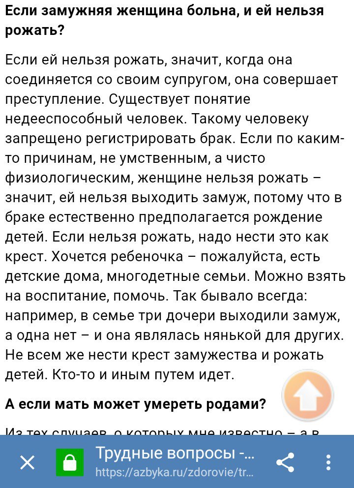 Мальчишки и девчонки, упорости хотите? - ПГМ, Пролайф, Дети, Чайлдфри, Длиннопост, Форум, Скриншот