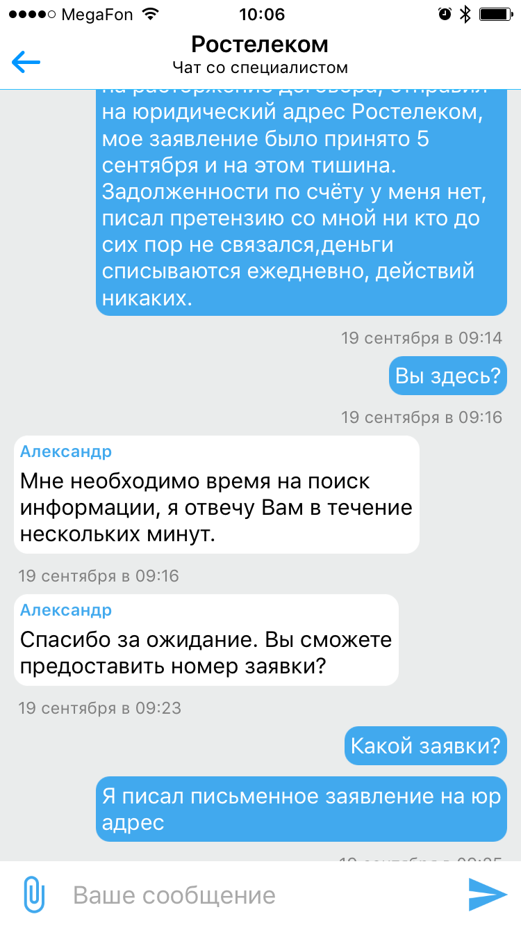 About Rostelecom. - My, Rostelecom, , Support service, Astonishment, Longpost