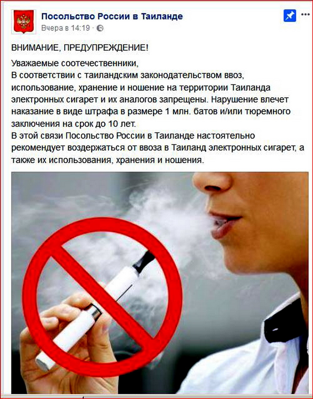 В тайланде можно курить сигареты. Курение электронных сигарет. Запрет курения электронных сигарет. Электронных сигарет штраф. Штрафы за электронные сигареты.