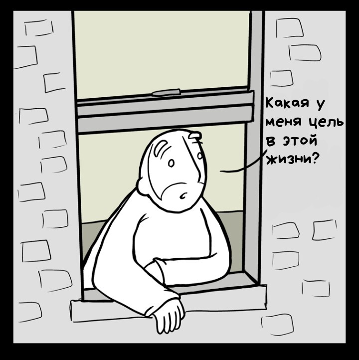 The purpose of life - My, Comics, Translation, Lunarbaboon, Longpost