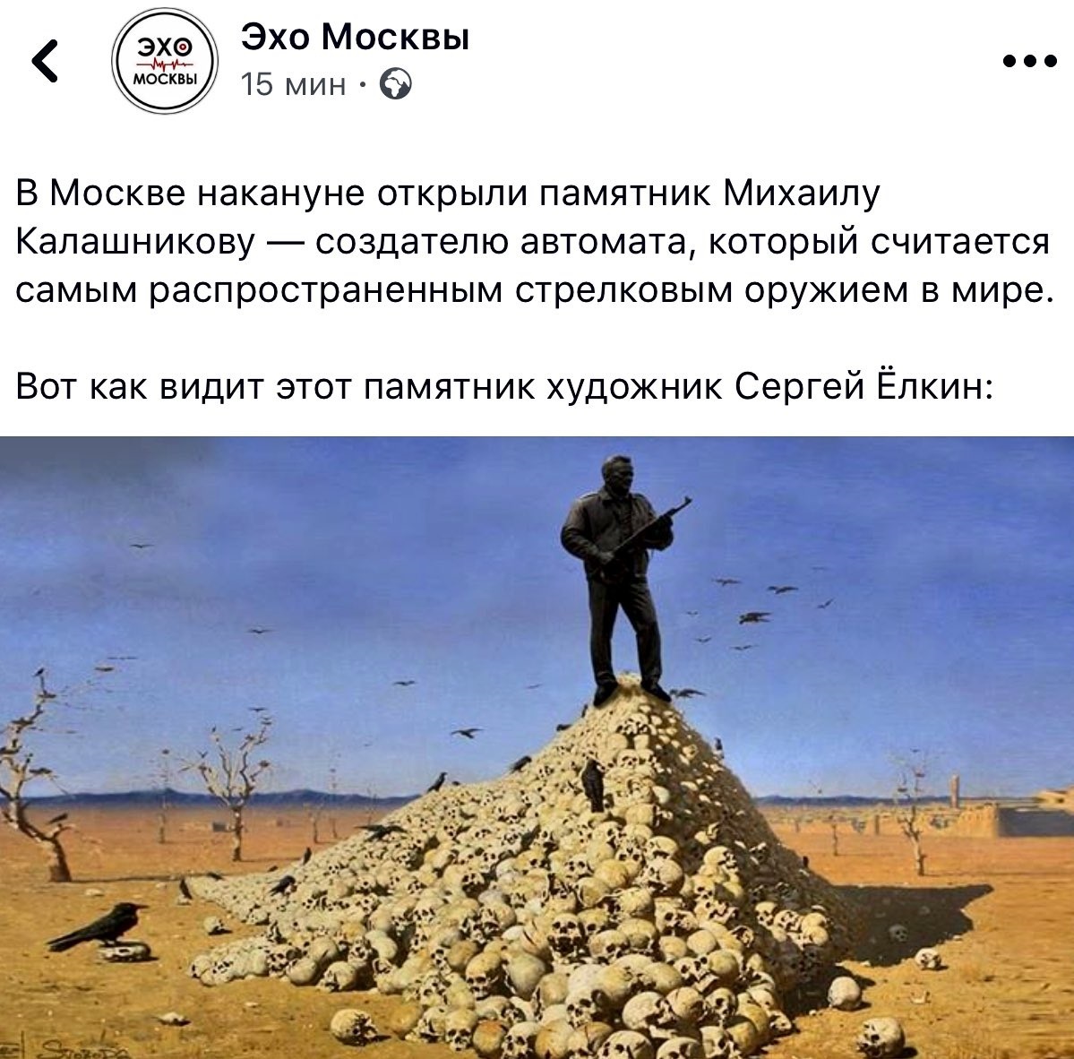 “Эхос Мундис» в химически чистом виде - Политика, Россия, Москва, Михаил Калашников, Человек, Эхо Москвы, Художник