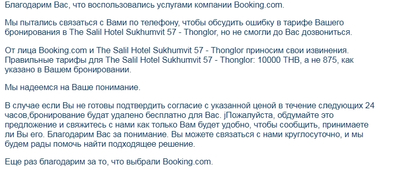 Опять Booking.com - Моё, Bookingcom, Booking, The Salil Hotel Sukhumvit 57, Гнев, Длиннопост