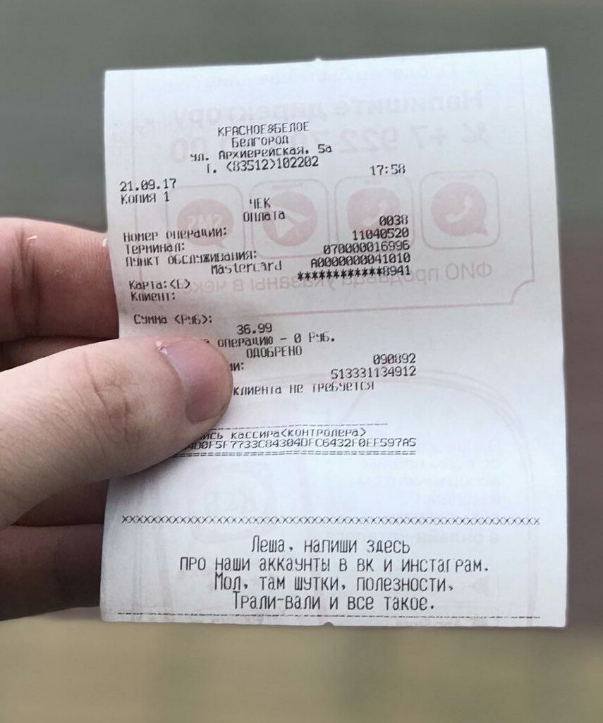 Check. - Receipt, Belgorod