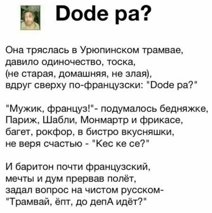 Кес ке се? - Стихи, Шуточное стихотворение, Просто стихотворение