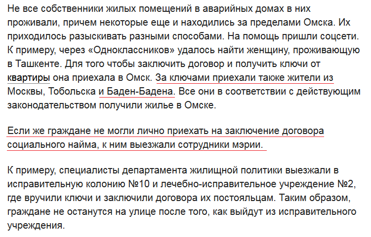 Чиновники городской администрации Омска искали, кому бы дать квартиру... - Омск, Баден-Баден