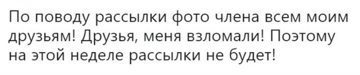 Уж извините - Рассылка, Кража аккаунтов, Беда, Огорчение