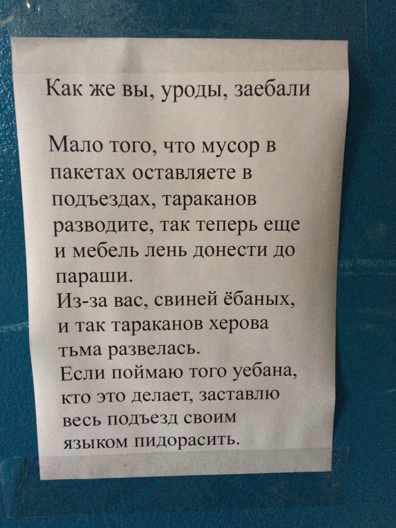 объявление в подъезде фото