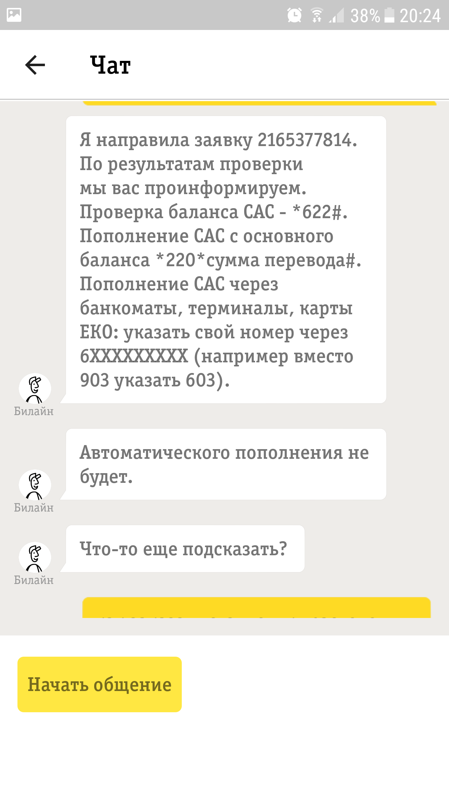 Пчелиный провайдер и платные подписки. | Пикабу