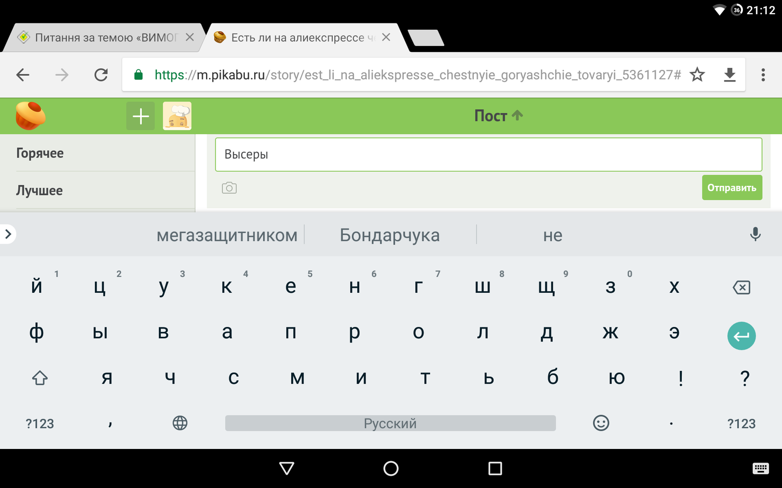 Правописание Гугл - Моё, Бондарчук, Автозамена, Фильмы, Федор Бондарчук