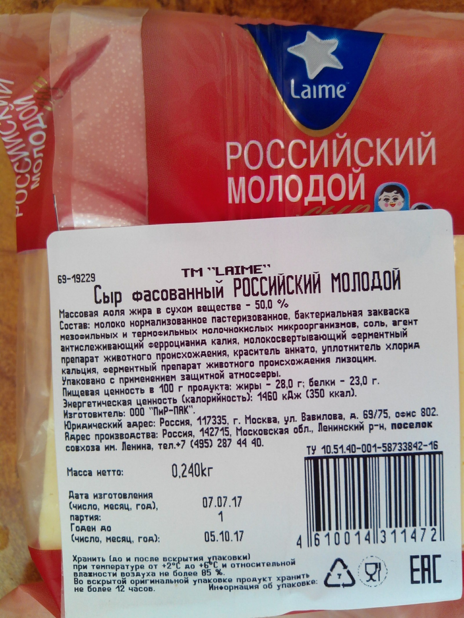 Новинка отечественного сыроварения - ферроцианид калия - Моё, Сыр, Пищевые добавки, Состав продуктов