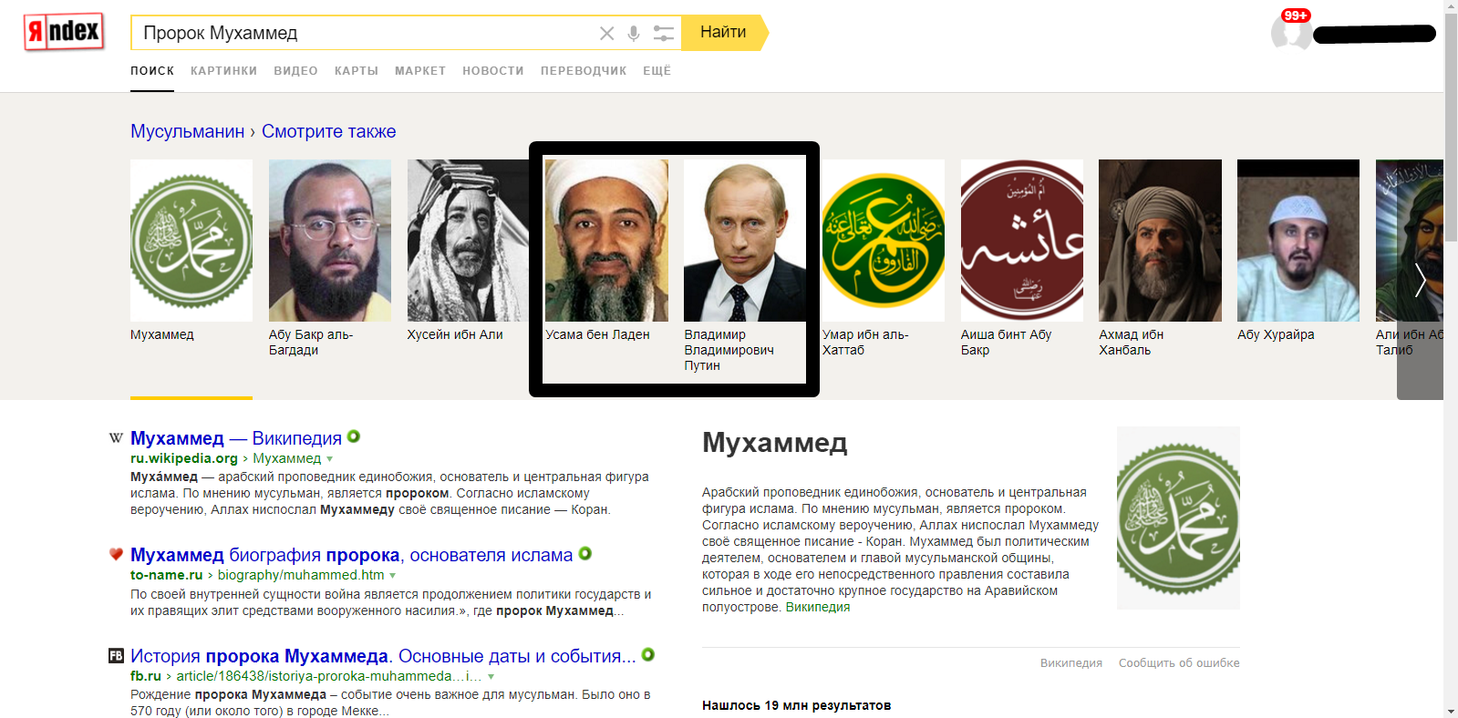 Yandex recognized Putin as a terrorist - Politics, Vladimir Putin, Osama bin Laden, Террористы