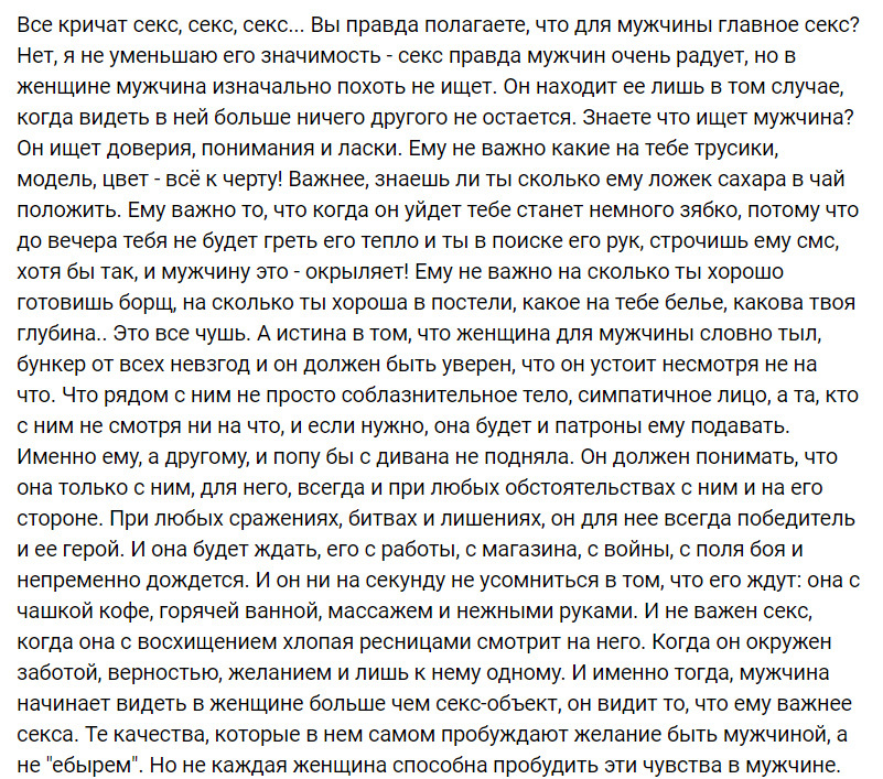 Мужское счастье в женщине.... - Счастье, Мужское счастье, Женщина, Мужчины и женщины, Женщины