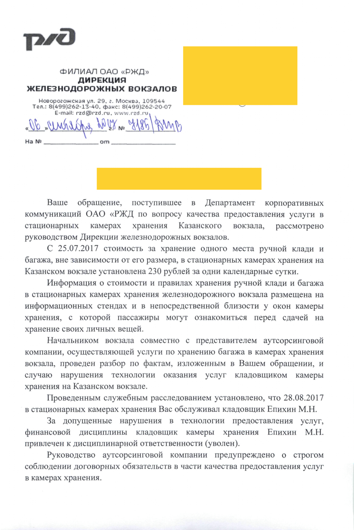 Бомбануло на казанском вокзале(2) - Моё, Обман, Аферист, РЖД, Длиннопост