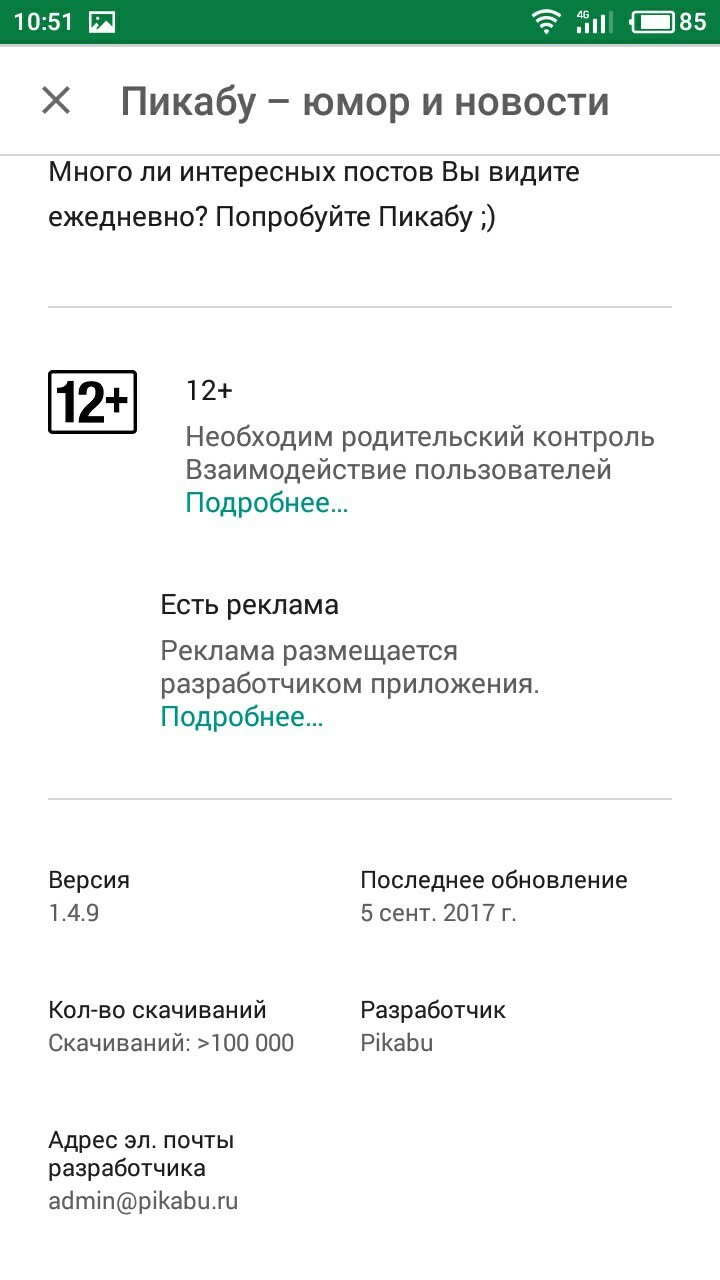 Ошибка в мобильном приложении - Моё, Баг на Пикабу, Мобильная версия Пикабу, Длиннопост