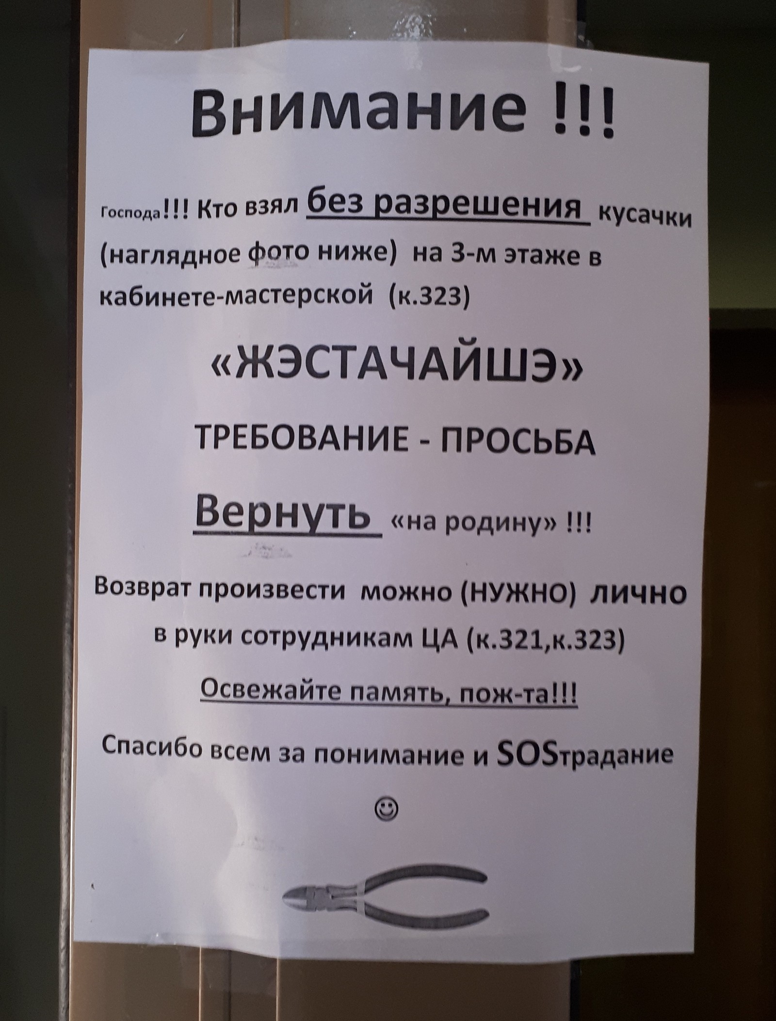 Когда у Батьки инструмент пропадает - Моё, Республика Беларусь, Александр Лукашенко, Кусачки, Пропажа