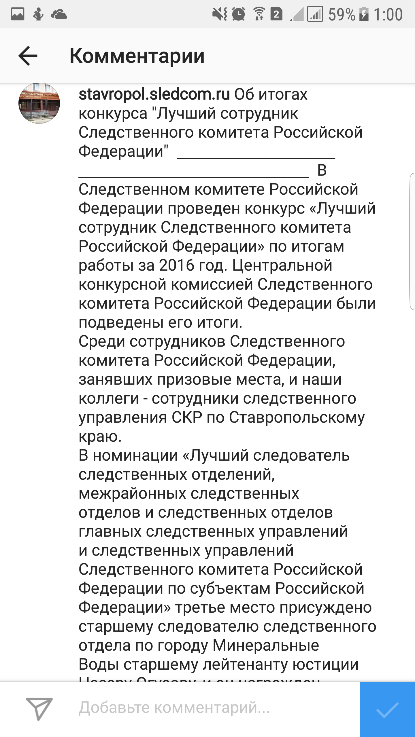 Следственный комитет - Instagram, Следственный комитет, Непроизносимое