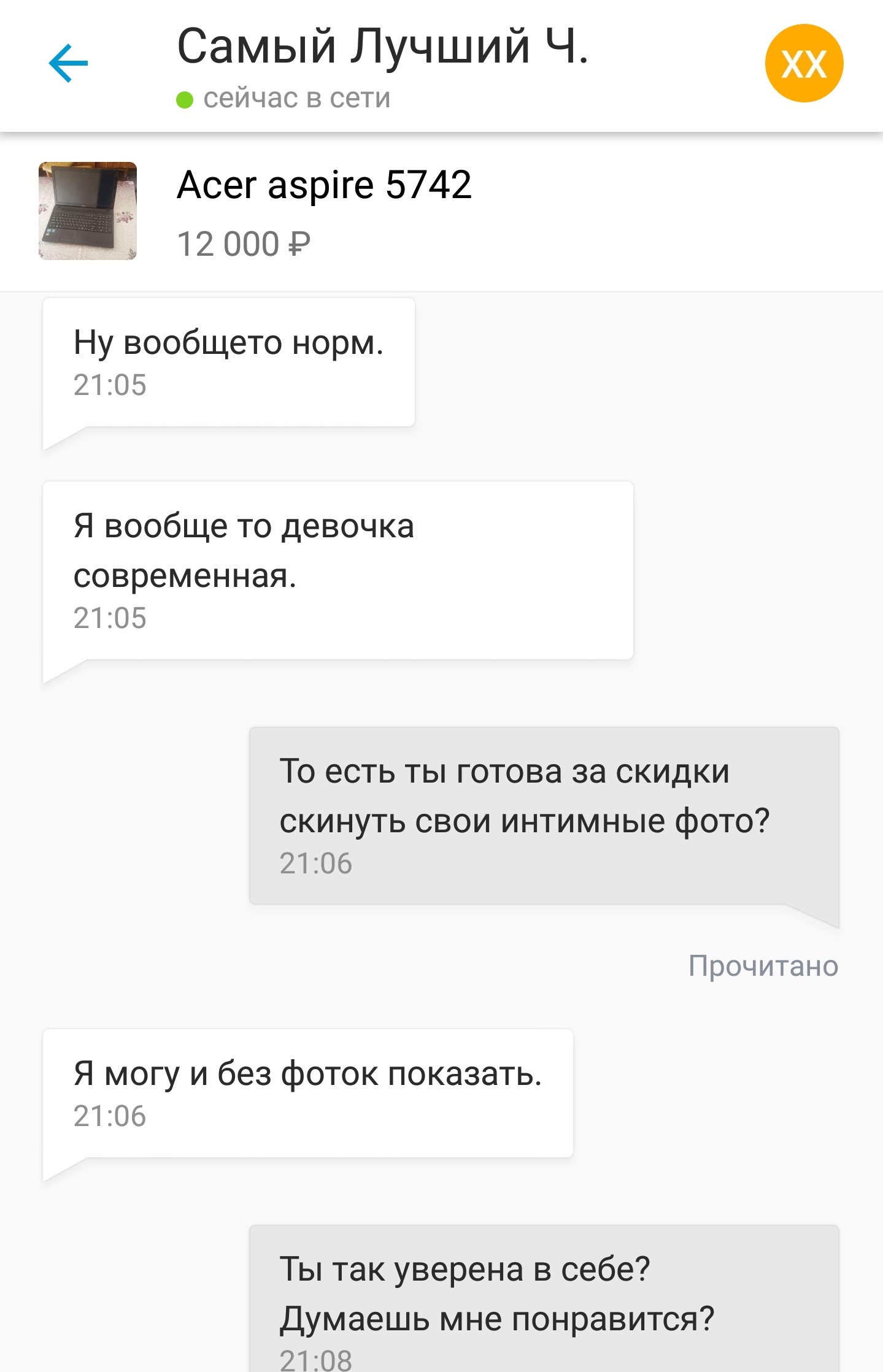 Пытаясь что-то продать будьте готовы.... - NSFW, Моё, Продажа, Объявление, Мат, Низкая социальная ответственно, Привет читающим теги, Длиннопост, Шлюха