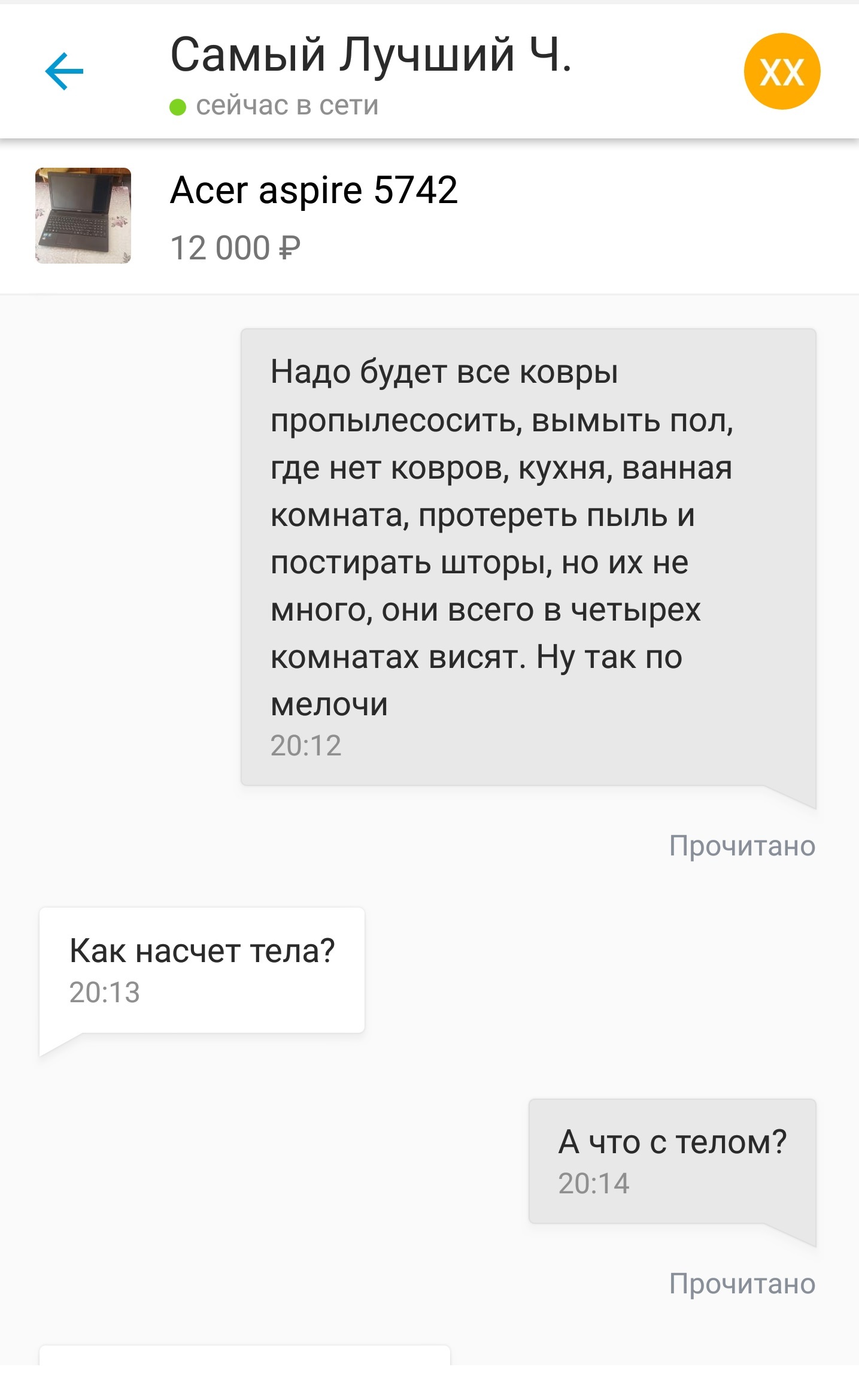 Пытаясь что-то продать будьте готовы.... - NSFW, Моё, Продажа, Объявление, Мат, Низкая социальная ответственно, Привет читающим теги, Длиннопост, Шлюха