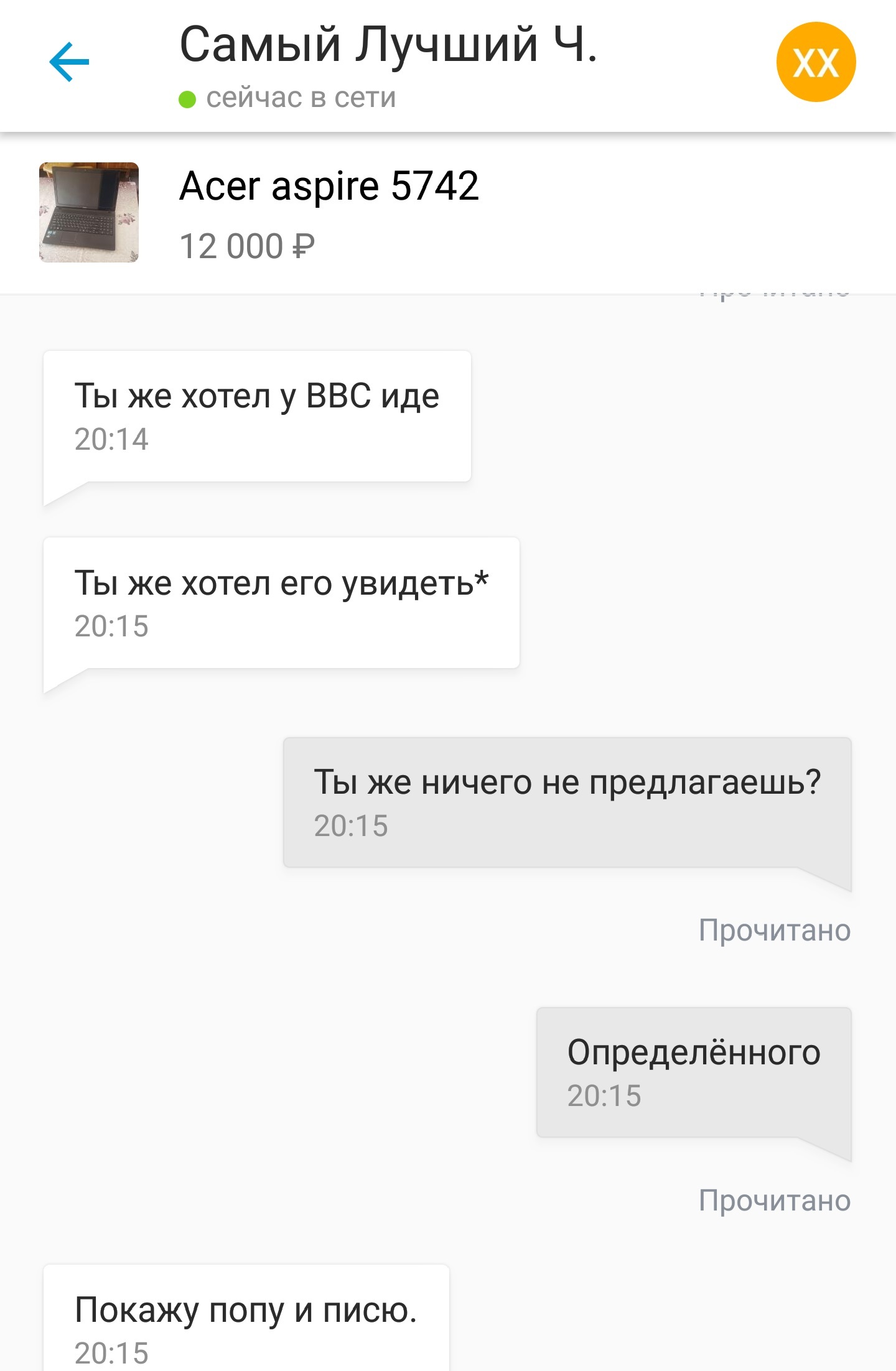 Пытаясь что-то продать будьте готовы.... - NSFW, Моё, Продажа, Объявление, Мат, Низкая социальная ответственно, Привет читающим теги, Длиннопост, Шлюха