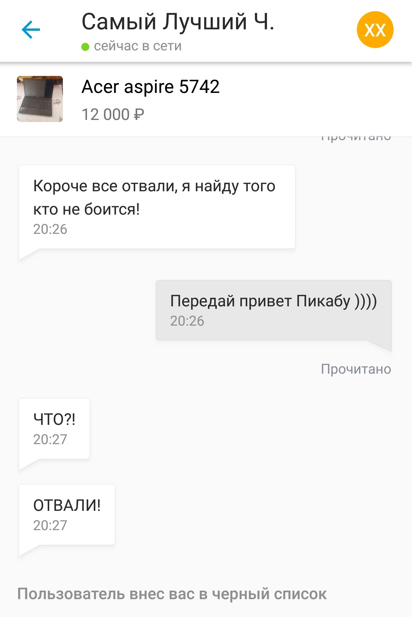 Пытаясь что-то продать будьте готовы.... - NSFW, Моё, Продажа, Объявление, Мат, Низкая социальная ответственно, Привет читающим теги, Длиннопост, Шлюха