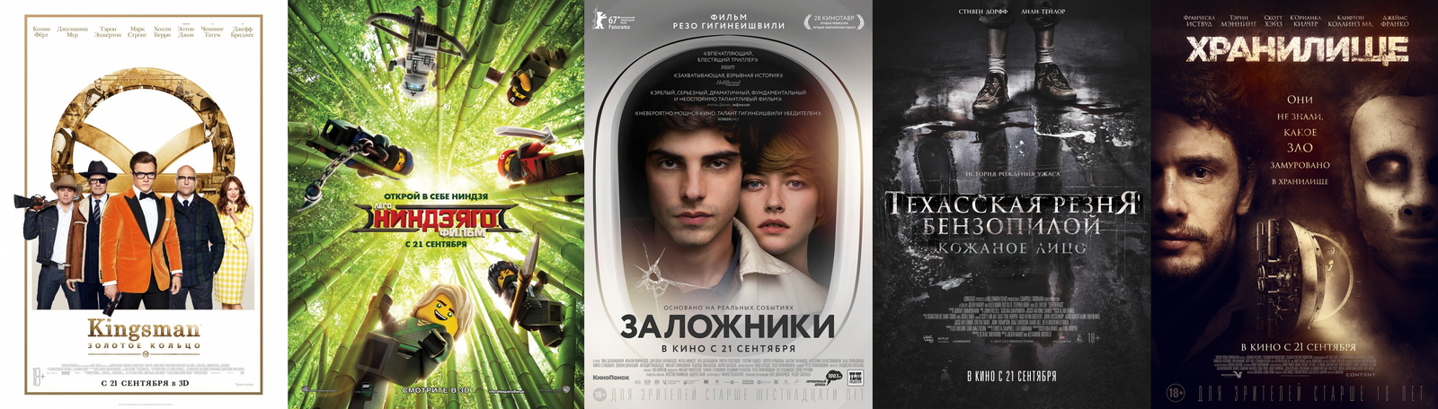 Russian box office receipts and distribution of screenings over the past weekend (September 21 - 24) - Movies, Kingsman: Golden Ring, Lego Movie: Ninjago, Box office fees, Film distribution