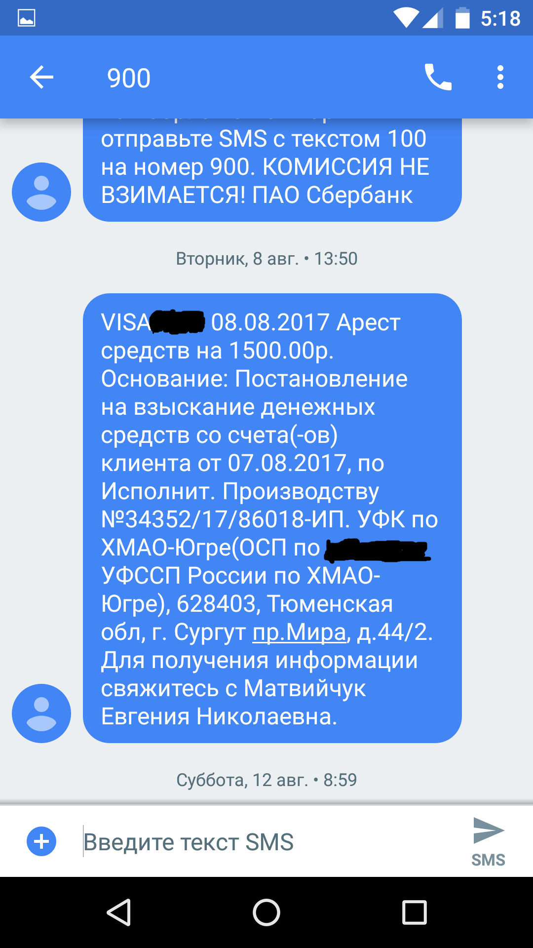 Arrest of funds. Please help! - My, Money, Arrest, Help, SMS, Longpost